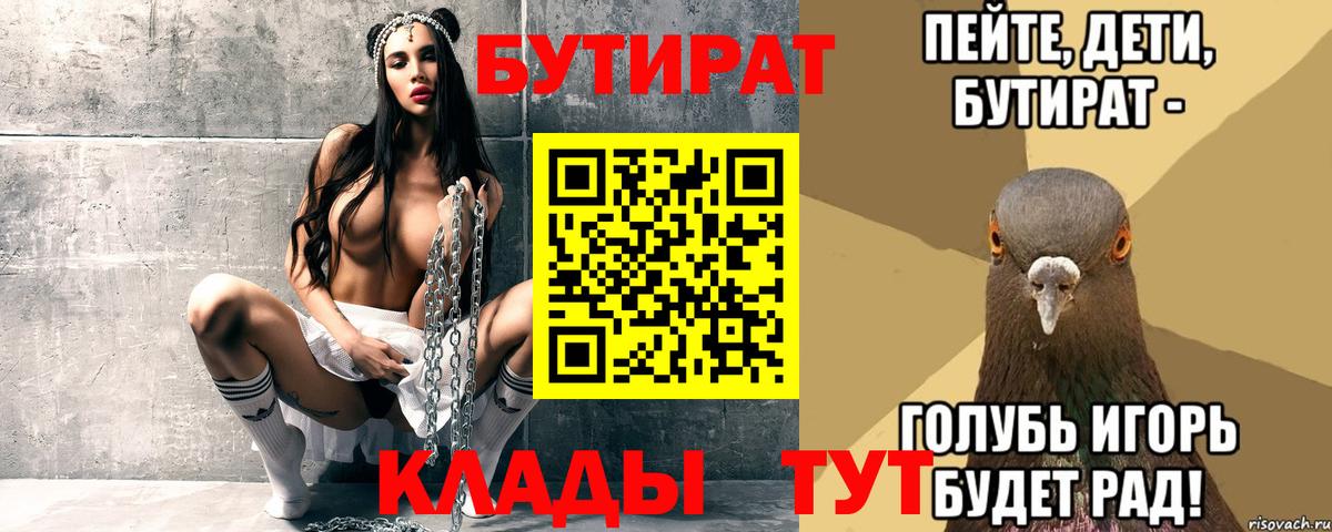 Бутират  БУТИРАТ 99%  Вход с VPN  Югорск 