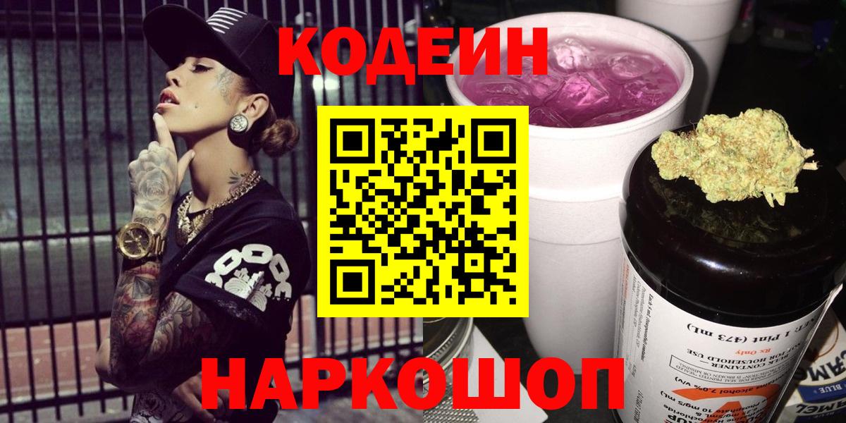сколько стоит  Вход с VPN  Югорск  Codein напиток Lean (лин) 
