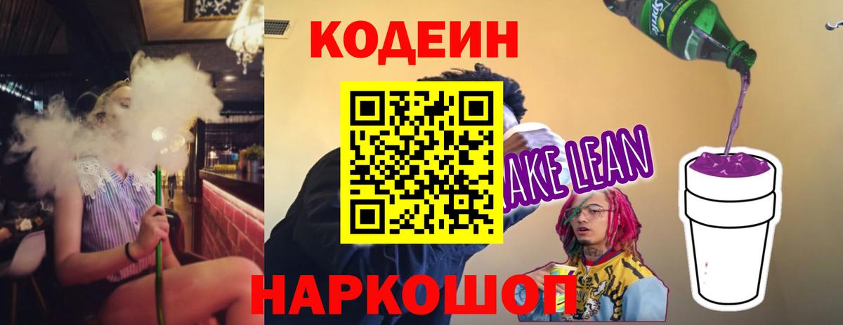 Кодеин Purple Drank Югорск