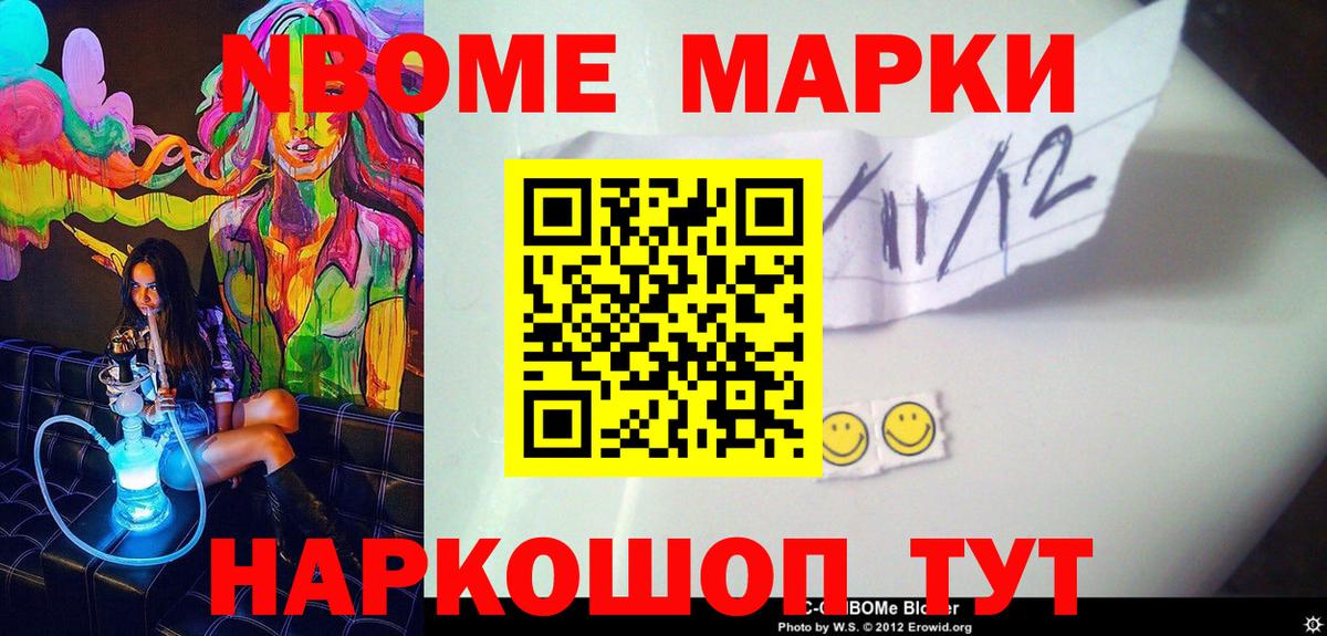 Марки 25I-NBOMe 1,8мг Югорск